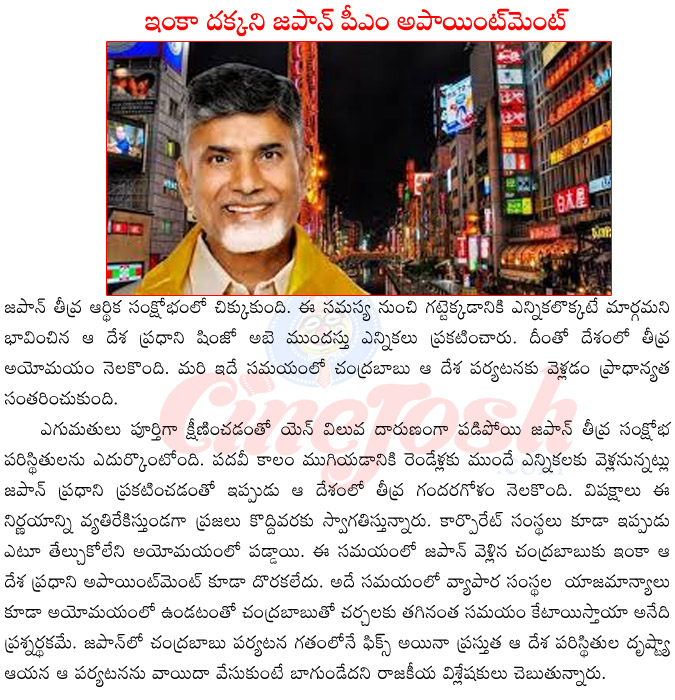 chandra babu naidu in japan,chandra babu naidu tour specialities,chandra babu naidu foreign tours,chandra babu naidu vs jagan mohan reddy,chandra babu naidu with japan pm,japan in economical trouble  chandra babu naidu in japan, chandra babu naidu tour specialities, chandra babu naidu foreign tours, chandra babu naidu vs jagan mohan reddy, chandra babu naidu with japan pm, japan in economical trouble